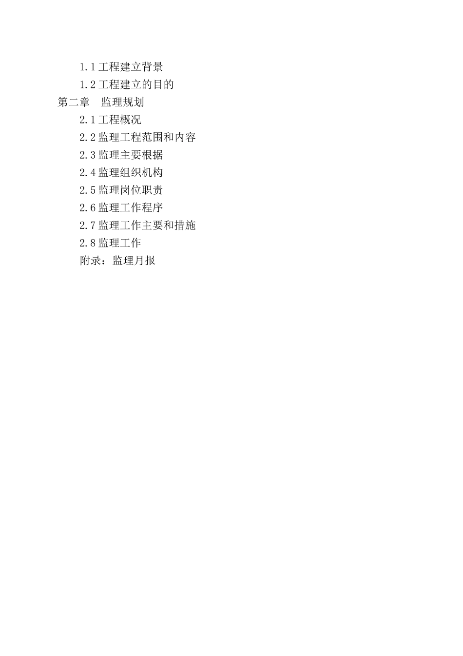 某土地整理重点项目监理规划_第3页