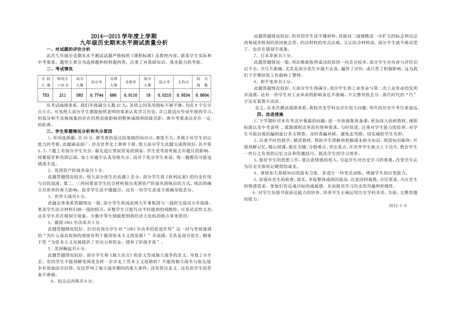 2014-2015年上学期期末质量分析_第1页