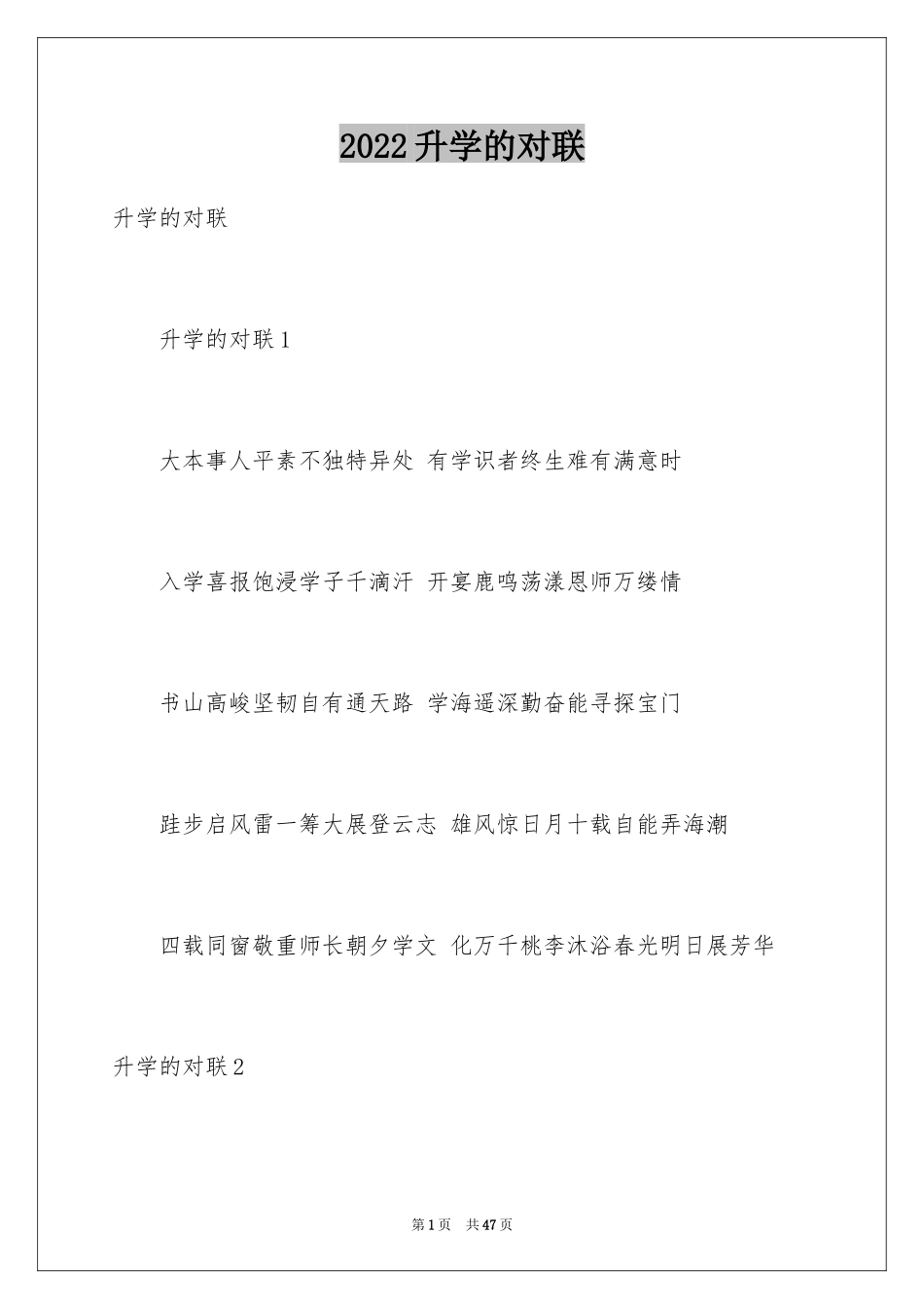 2024升学的对联_1_第1页