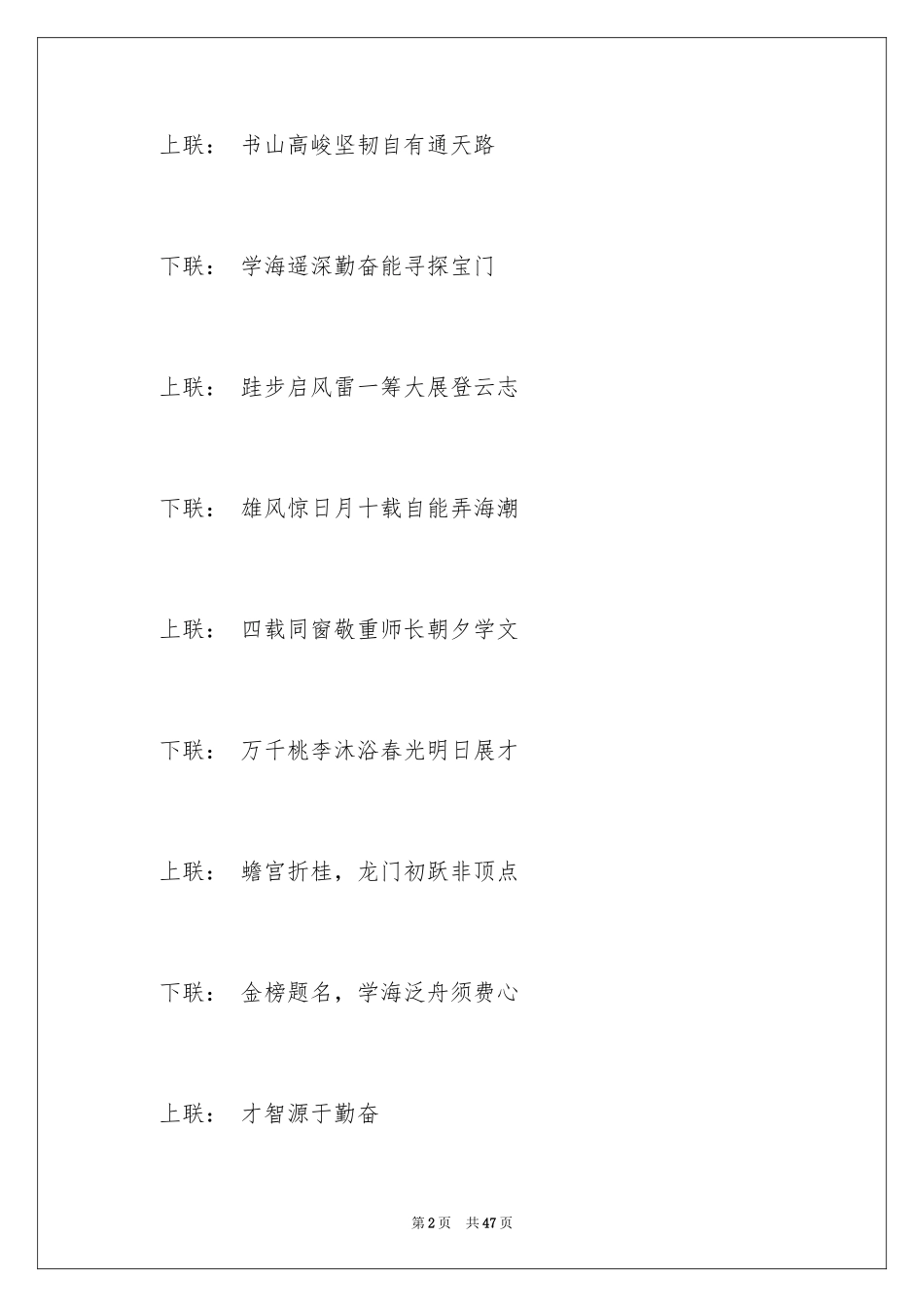2024升学的对联_1_第2页