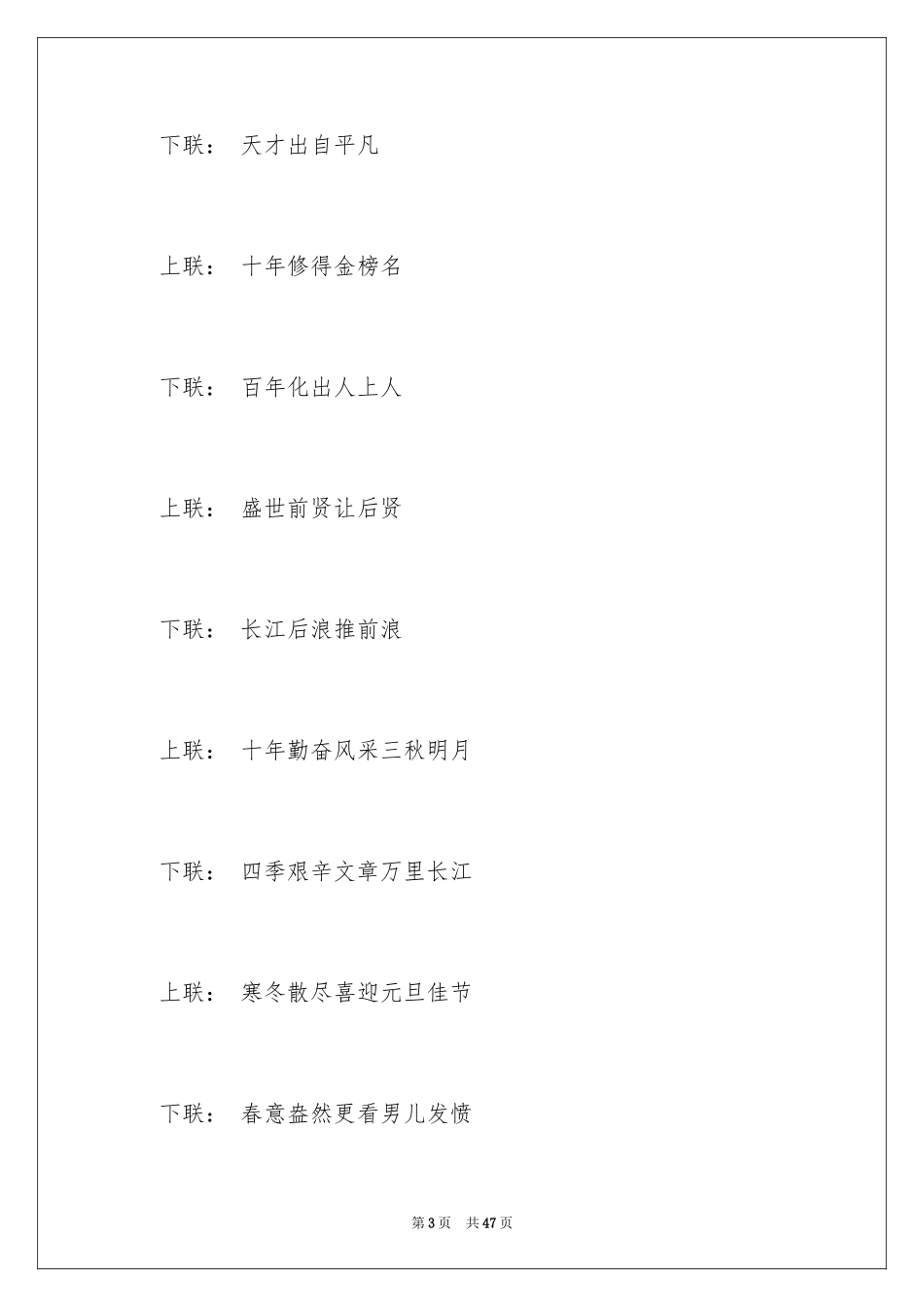 2024升学的对联_1_第3页