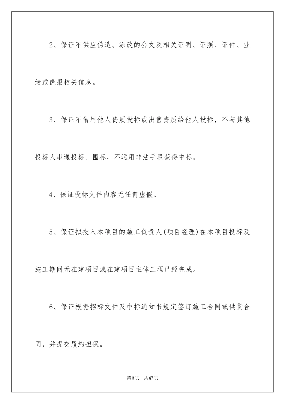 2024公司投标承诺书_3_第3页