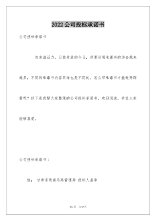 2024公司投标承诺书_3