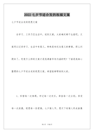 2024七夕节适合发的祝福文案