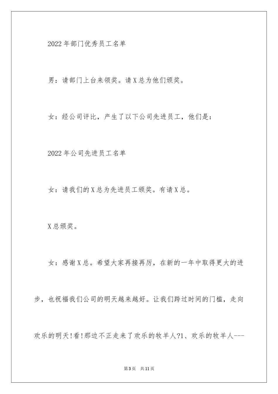 2024公司联欢会主持词_3_第3页