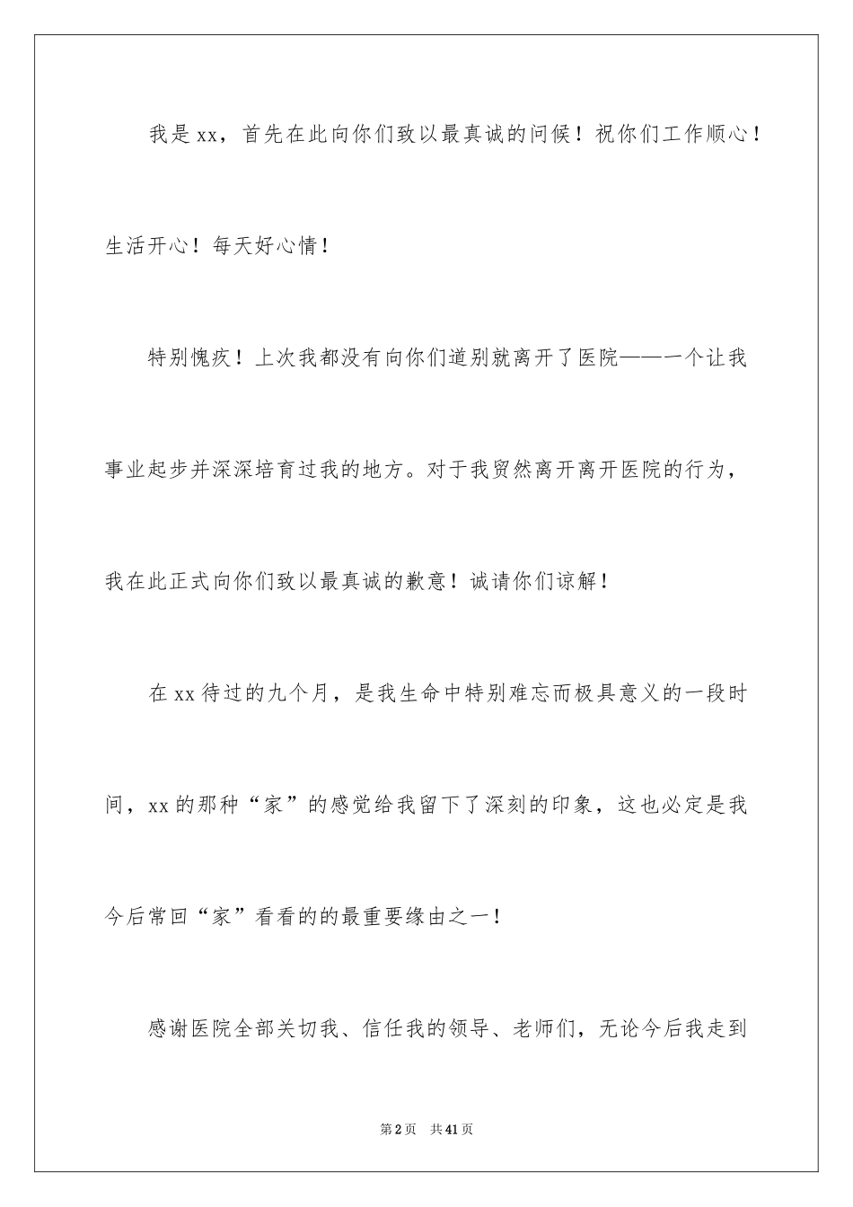2024医院离职报告_1_第2页