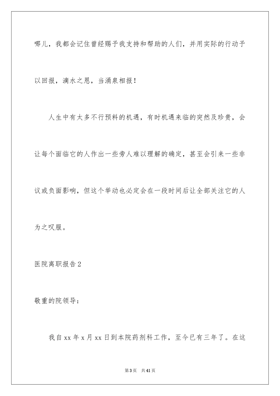 2024医院离职报告_1_第3页