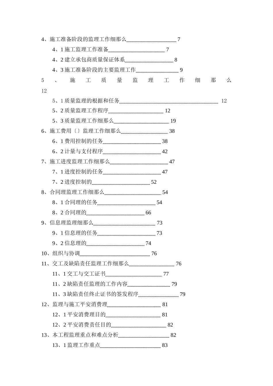 内江市隆昌县蜀东丽府商住小区工程监理实施细则_第2页