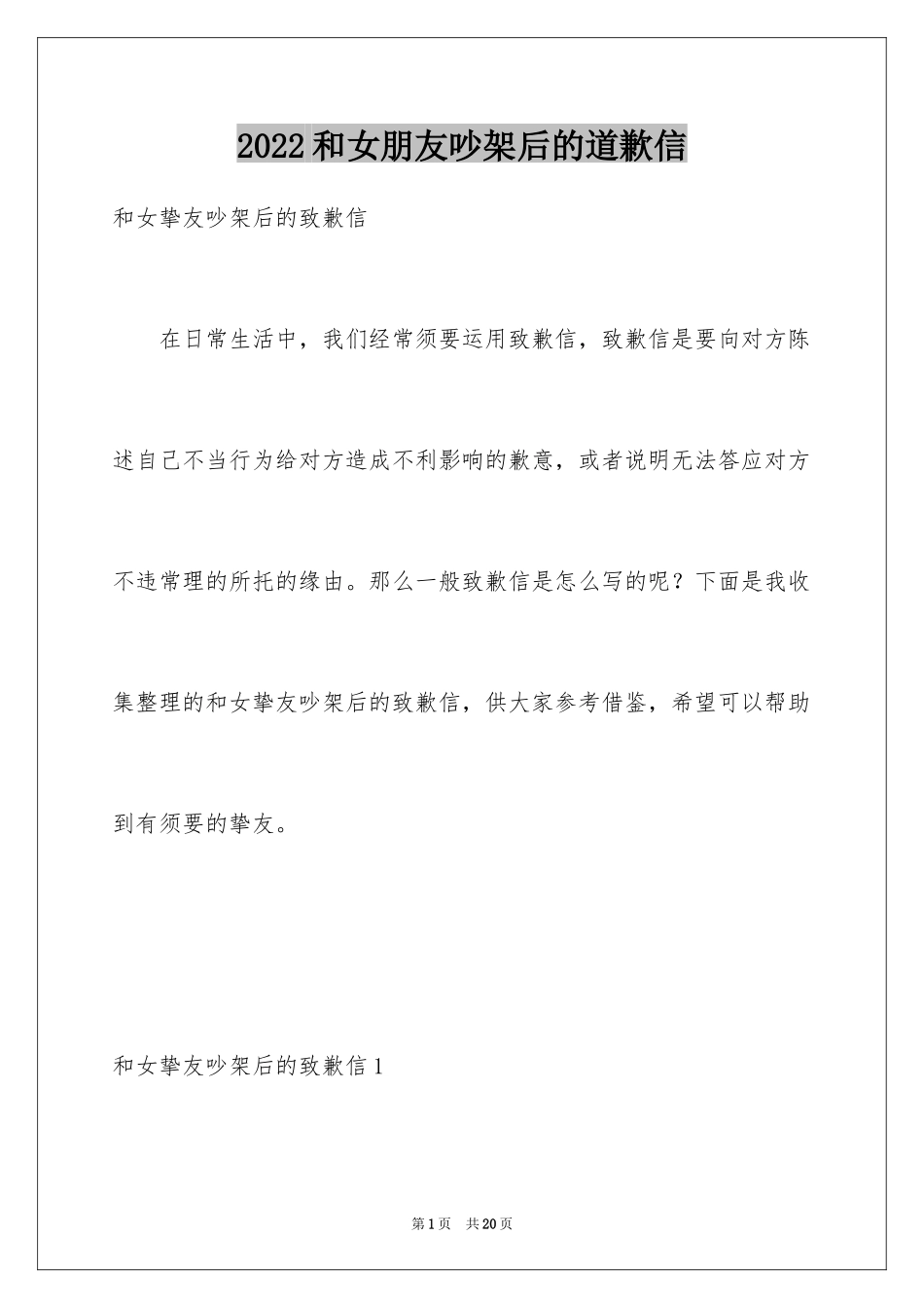 2024和女朋友吵架后的道歉信_1_第1页
