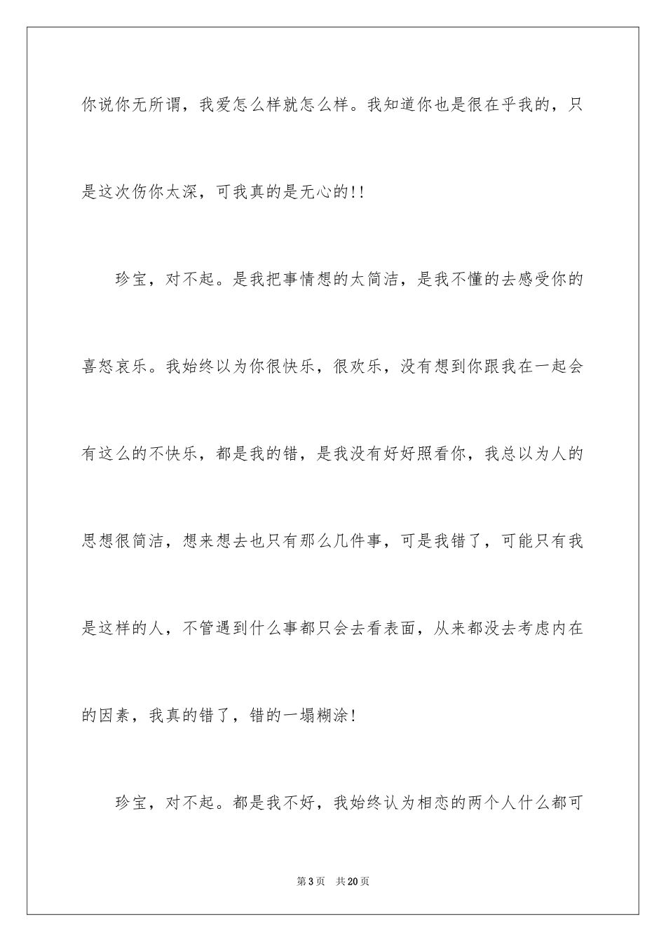 2024和女朋友吵架后的道歉信_1_第3页