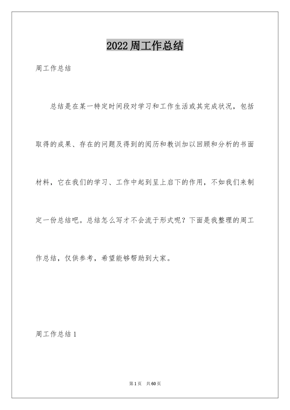 2024周工作总结_第1页