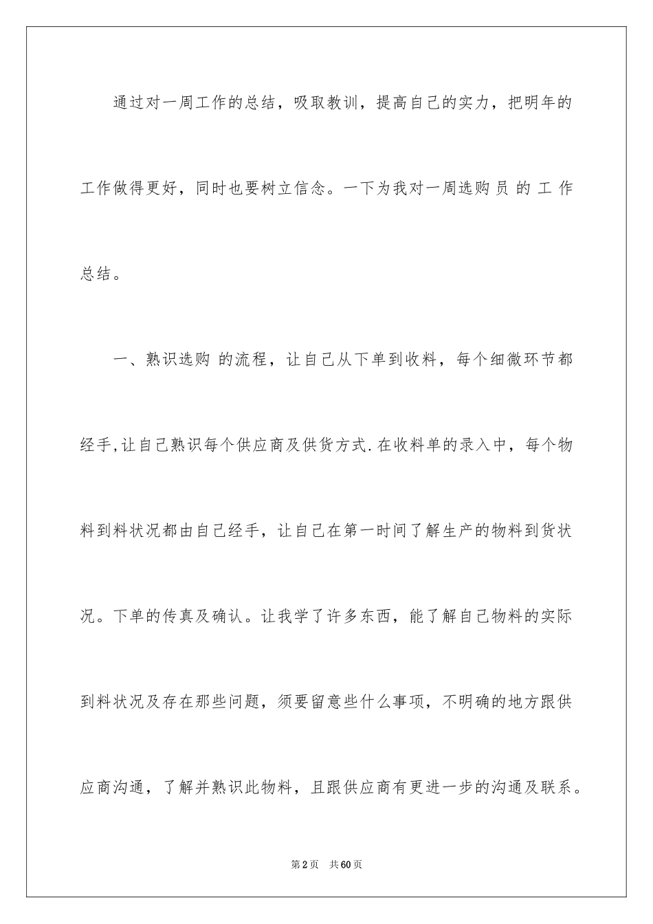 2024周工作总结_第2页