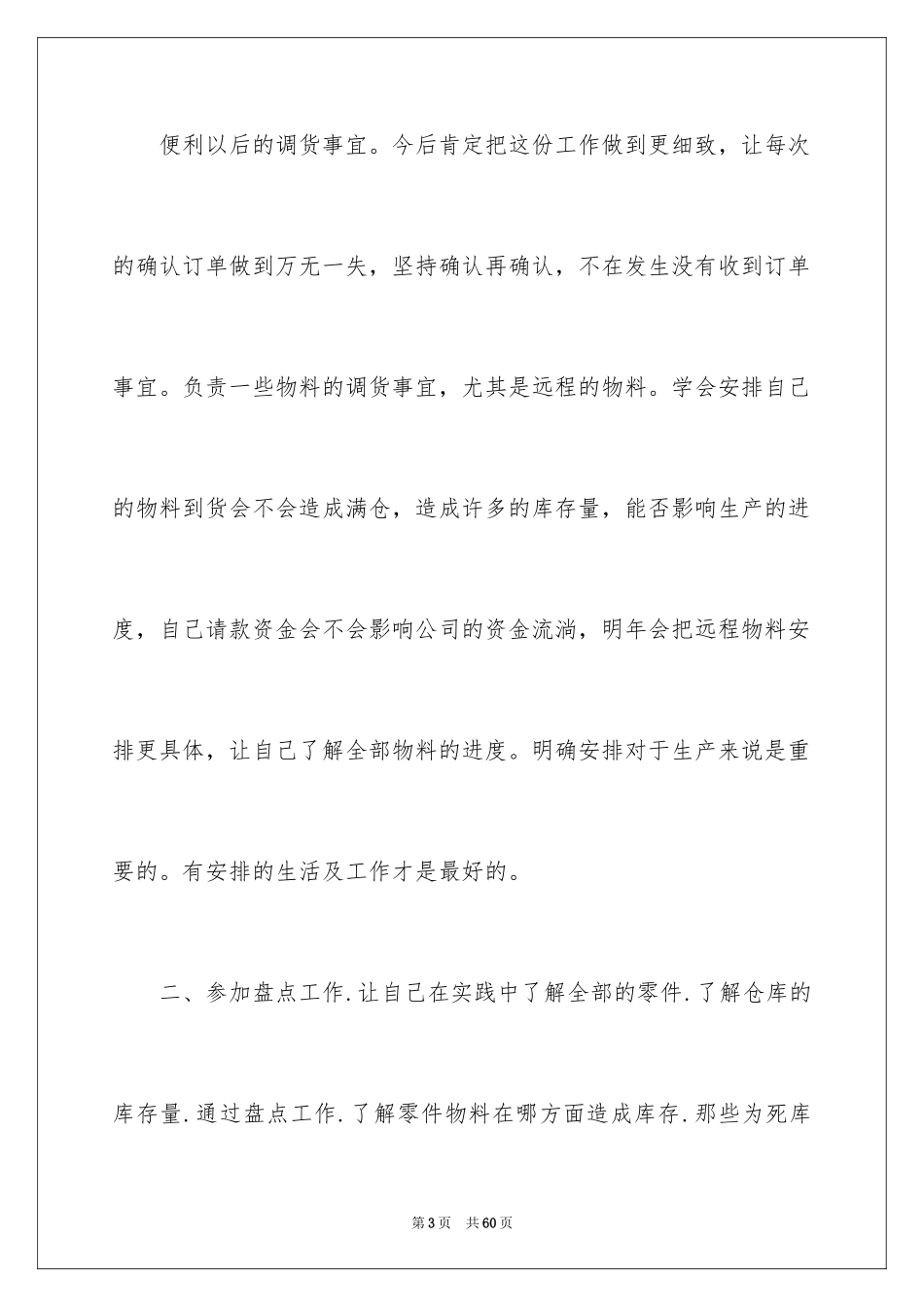 2024周工作总结_第3页