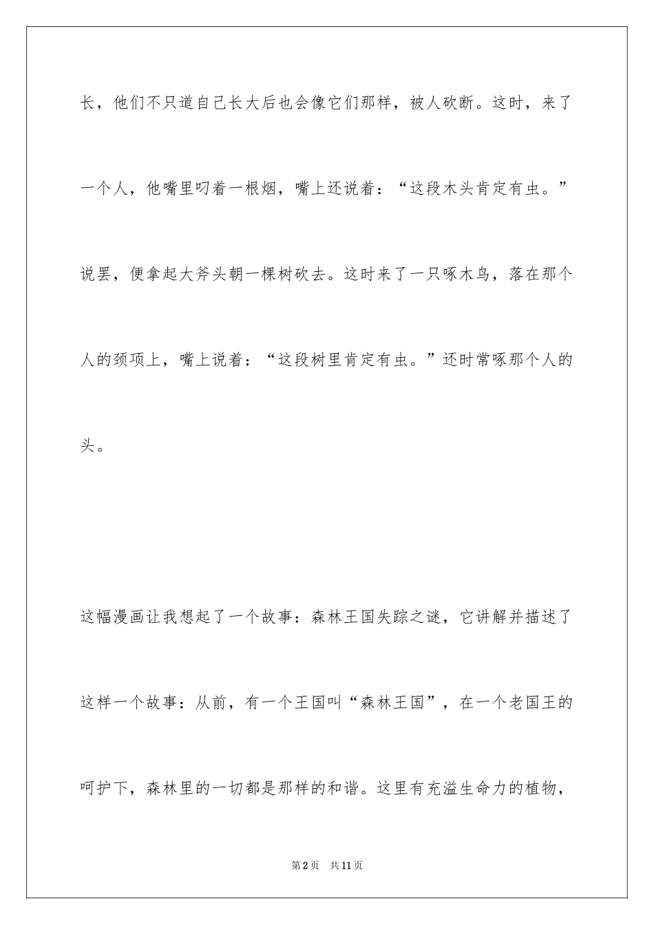 2024保护森林的作文_第2页