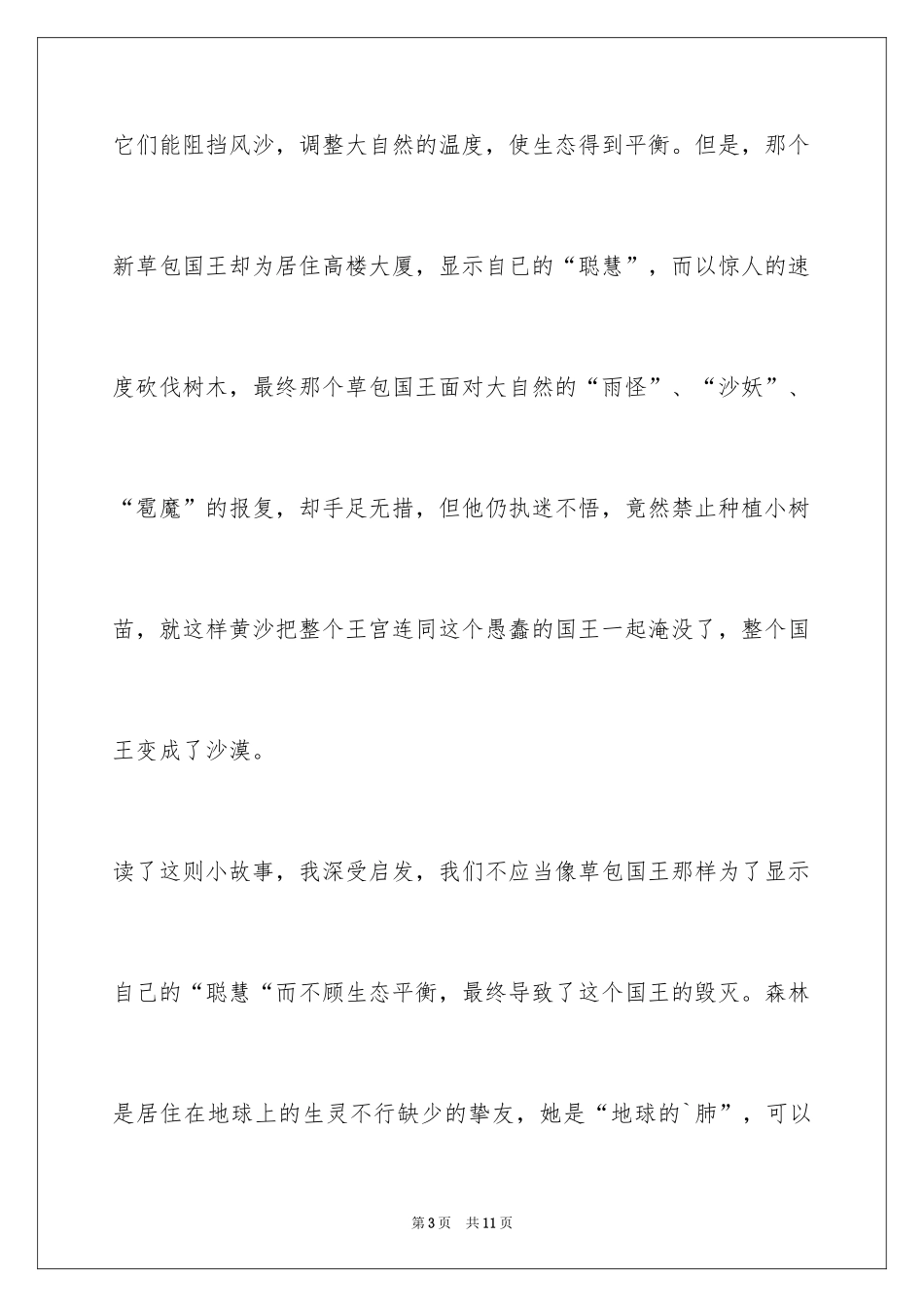 2024保护森林的作文_第3页