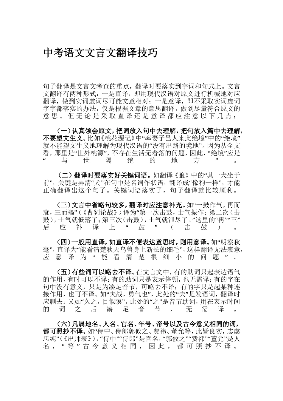 中考语文文言文翻译技巧_第1页