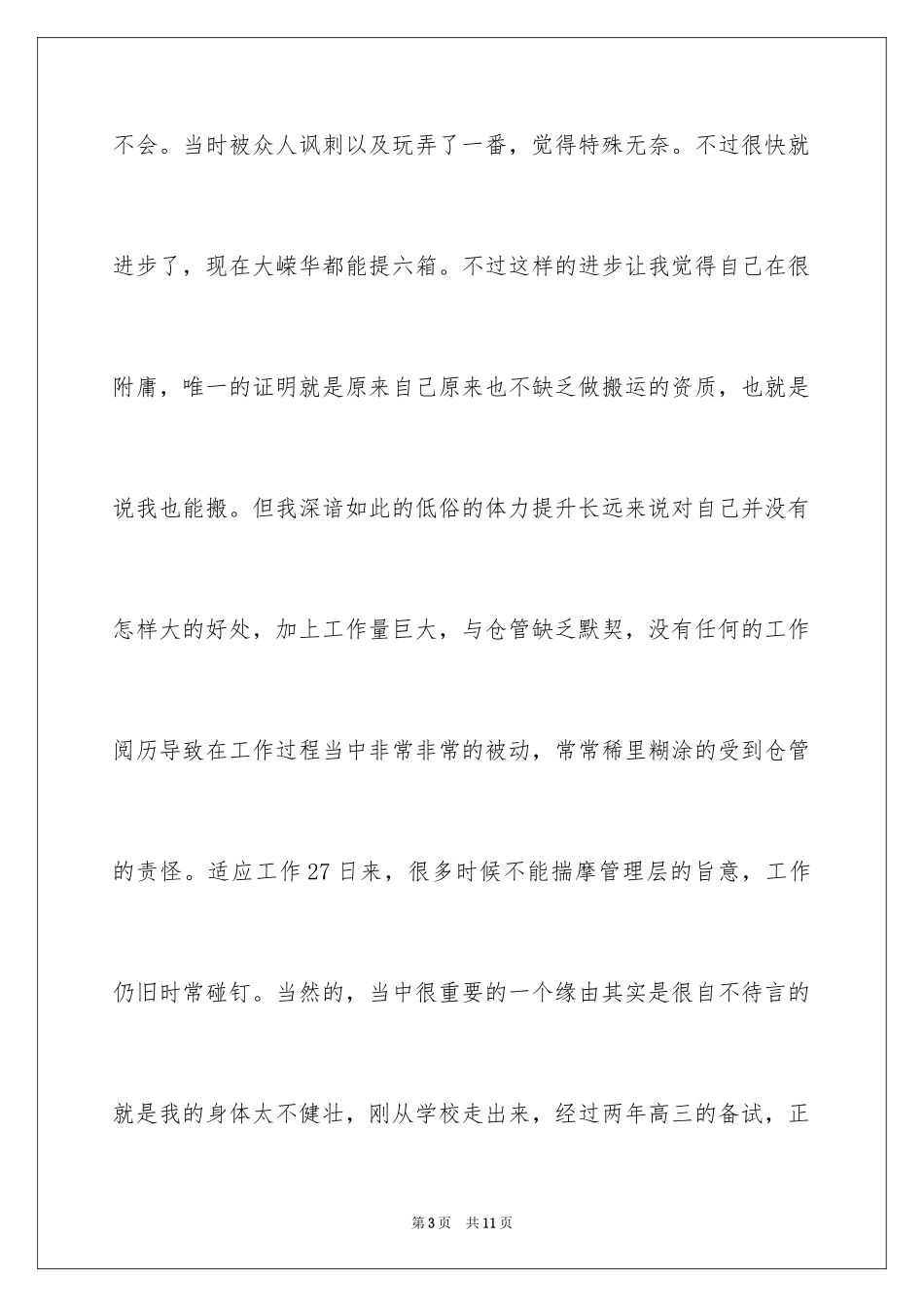 2024协管员辞职报告_4_第3页