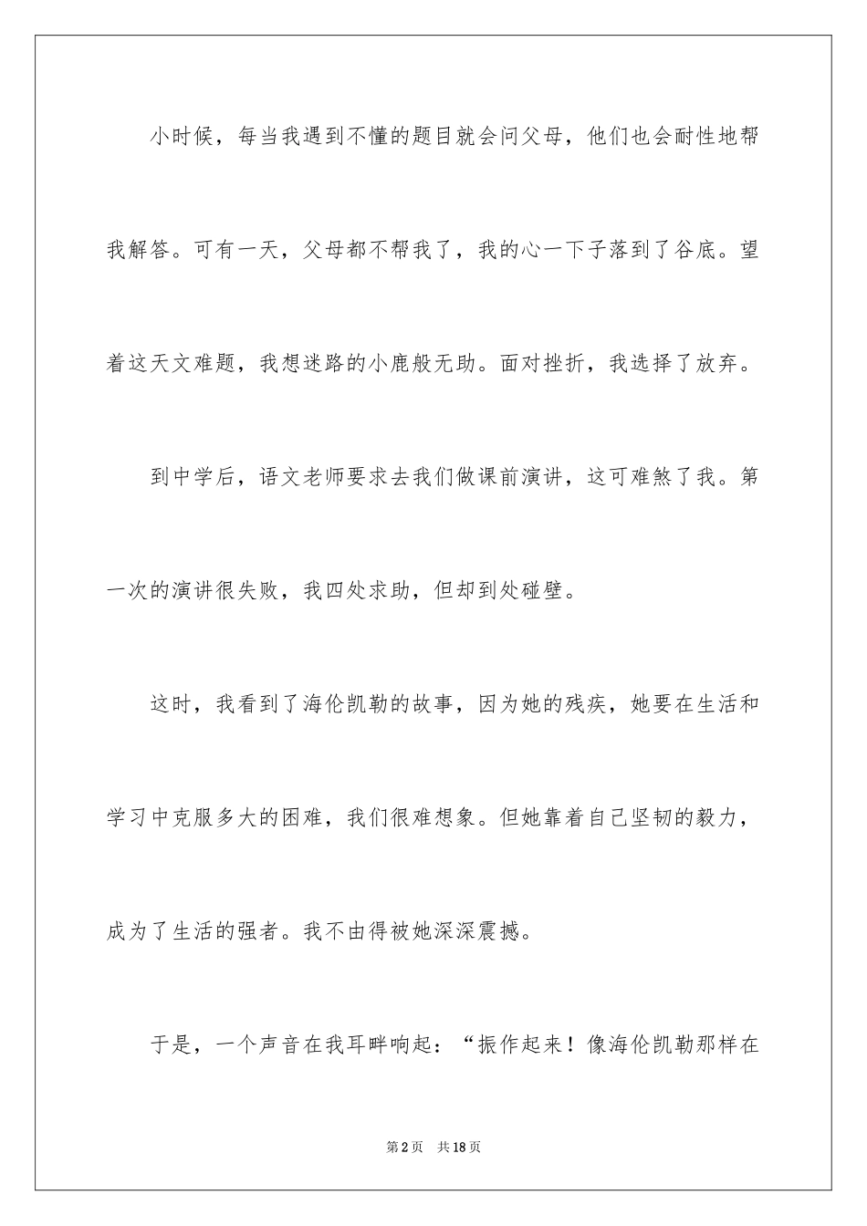 2024以笑对失败的演讲稿_第2页
