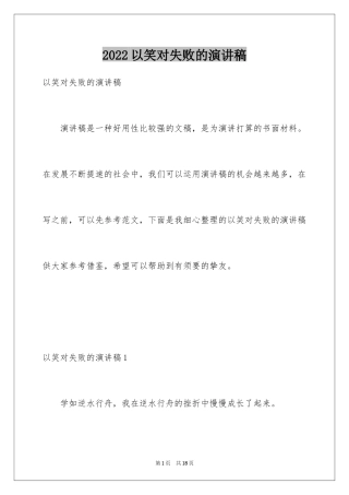 2024以笑对失败的演讲稿