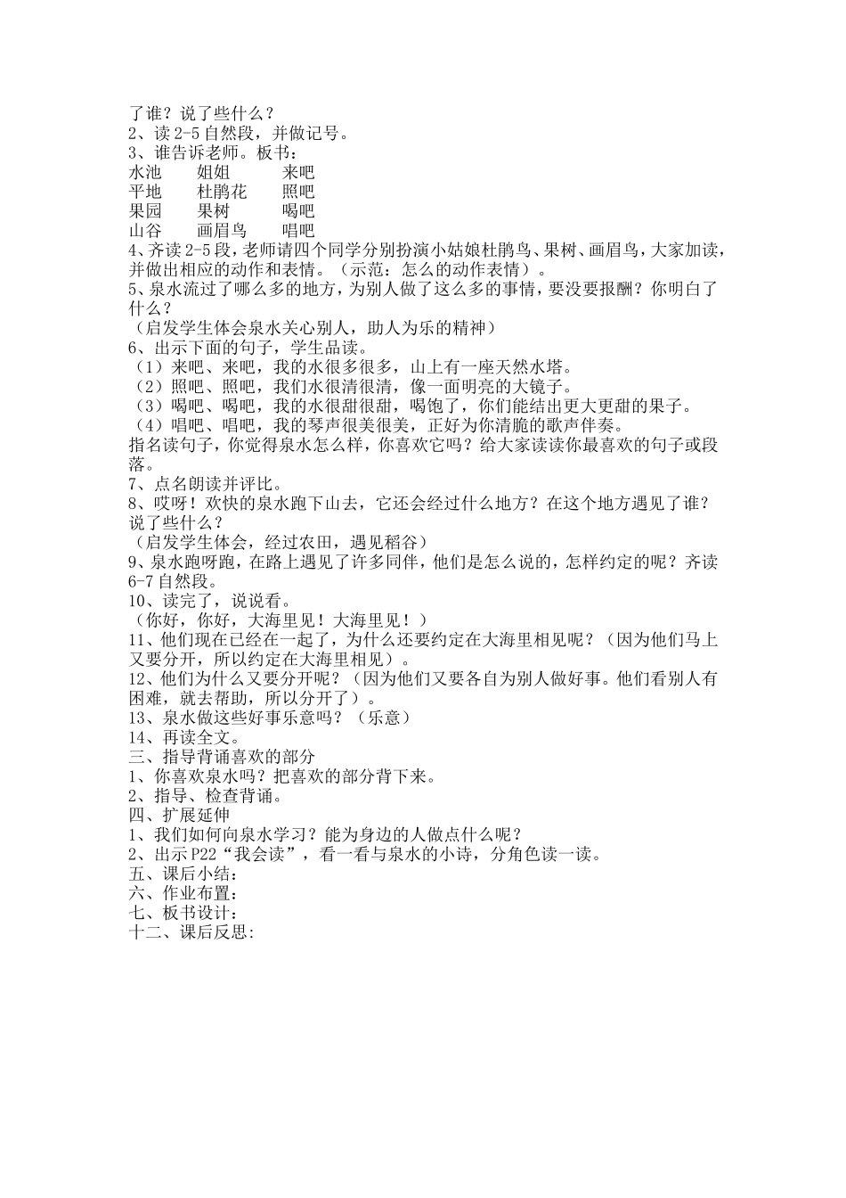 《泉水》教学设计_第2页