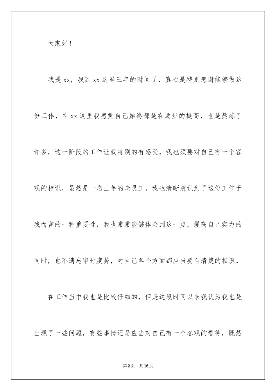 2024个人工作表态发言稿_2_第2页