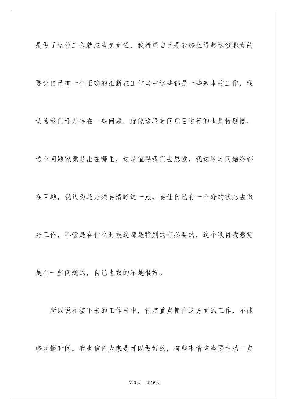 2024个人工作表态发言稿_2_第3页