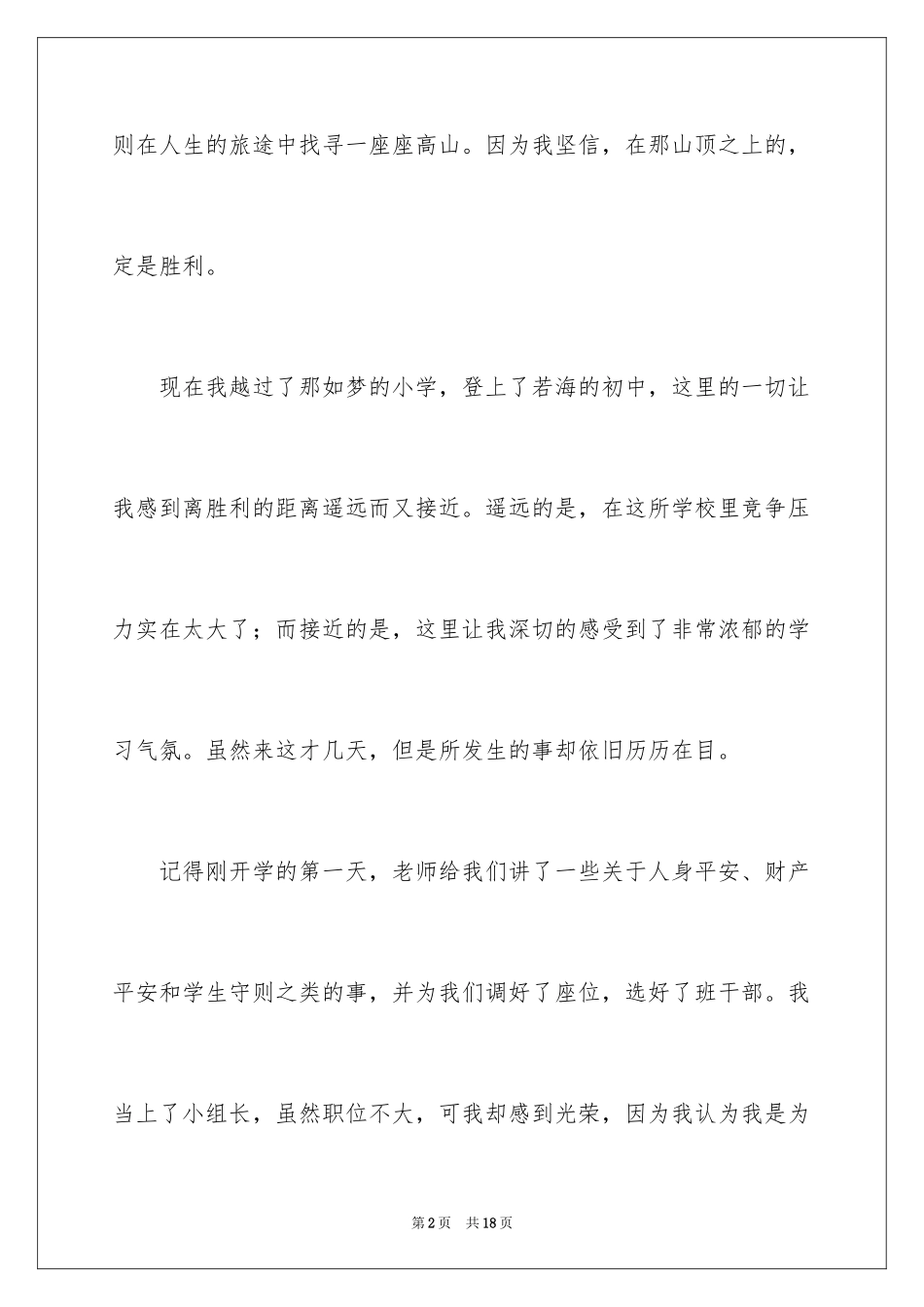 2024入学教育心得体会_41_第2页