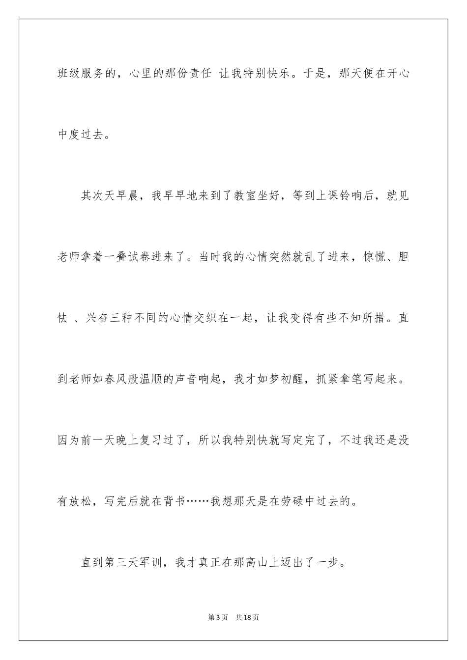 2024入学教育心得体会_41_第3页