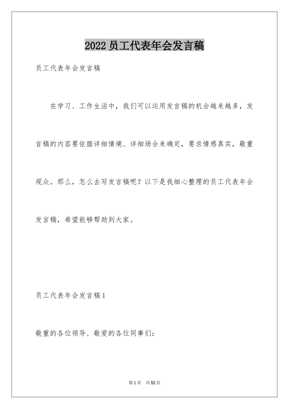2024员工代表年会发言稿_3_第1页