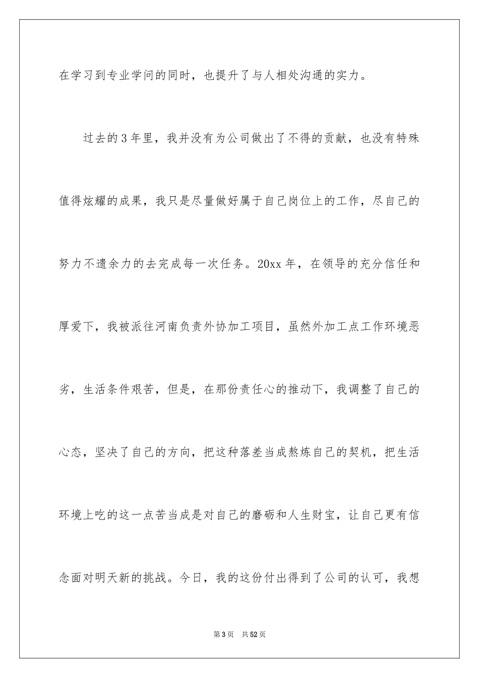 2024员工代表年会发言稿_3_第3页