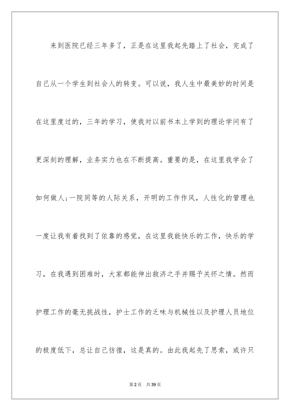 2024医院护士辞职信_7_第2页