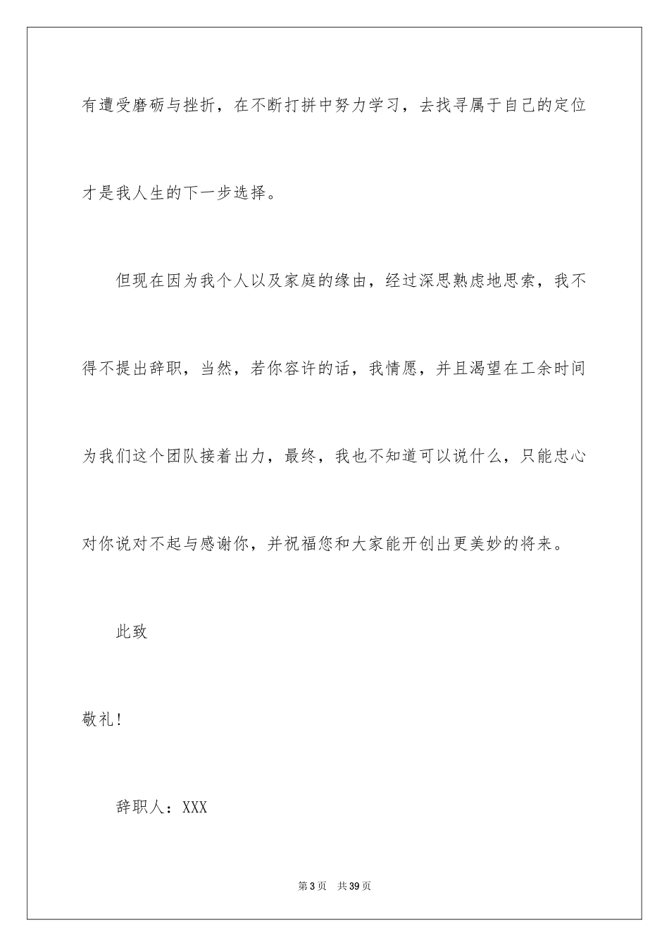 2024医院护士辞职信_7_第3页