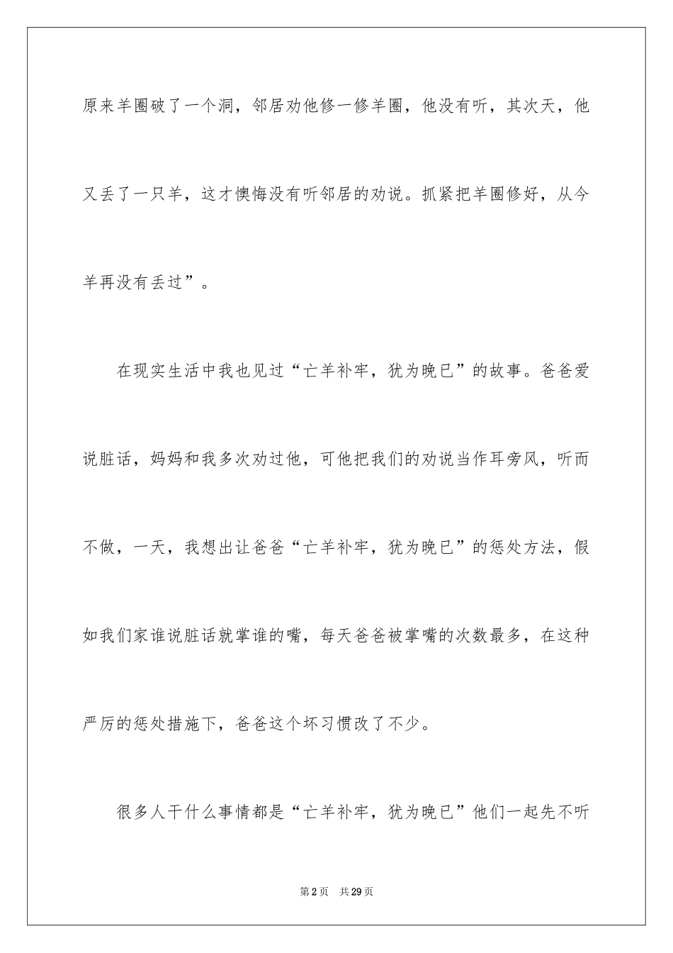 2024《亡羊补牢》读后感_5_第2页