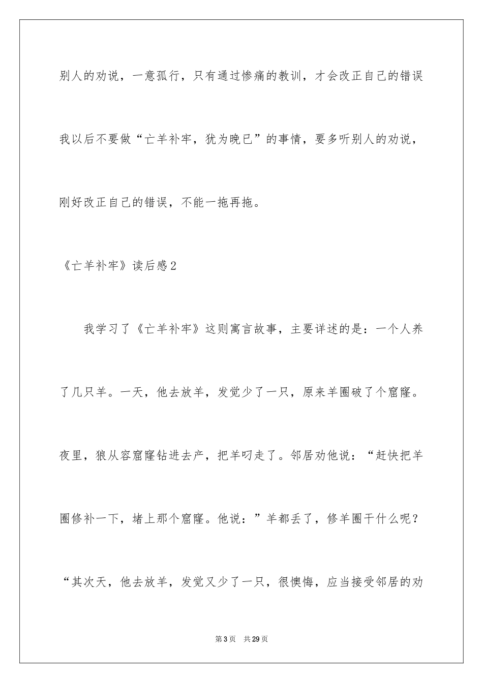 2024《亡羊补牢》读后感_5_第3页