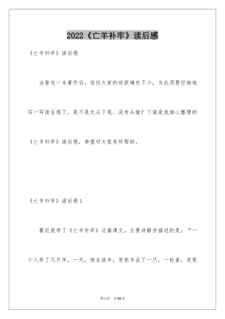 2024《亡羊补牢》读后感_5