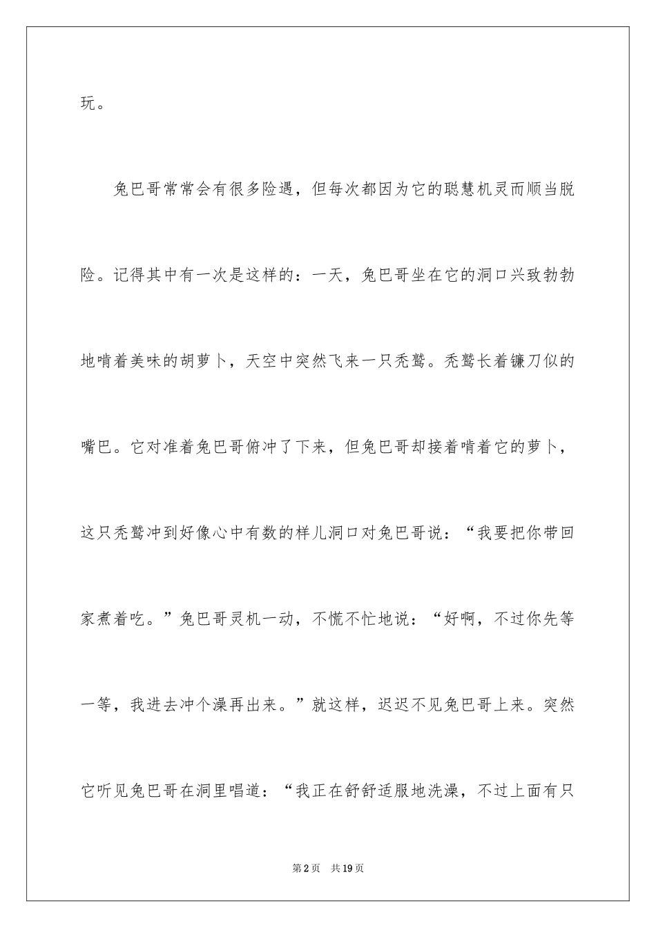 2024四年级人物作文300字_11_第2页