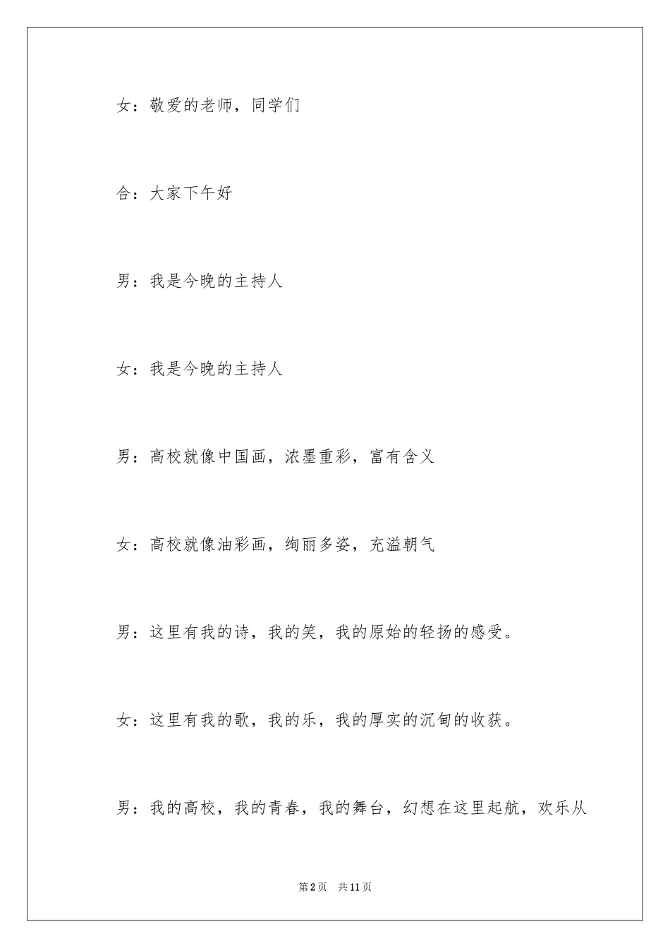 2024大学生演讲比赛主持稿_第2页