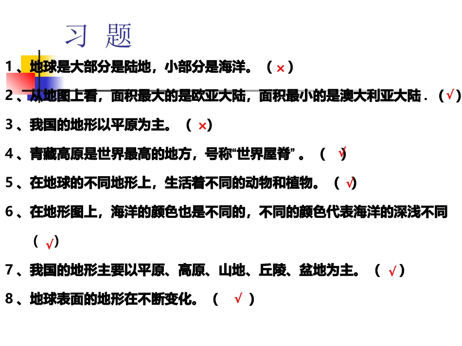 地球表面的地形练习_第3页