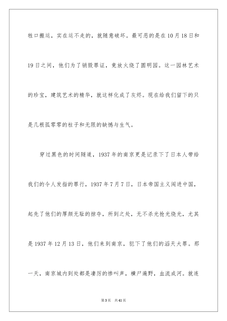 2024不忘国耻振兴中华演讲稿_93_第3页