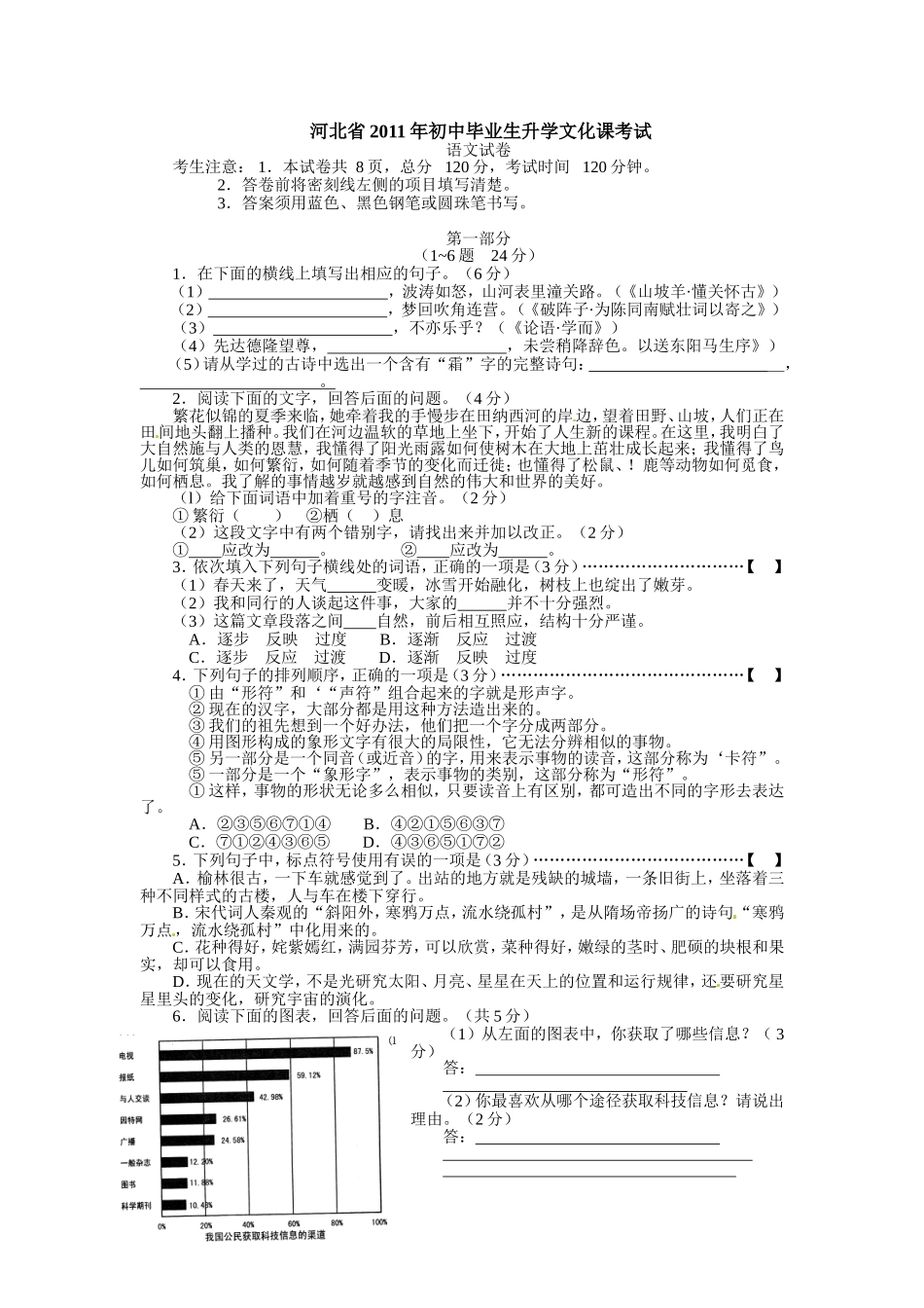 2011河北中考语文试题_第1页
