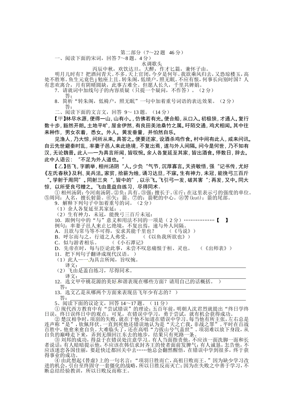 2011河北中考语文试题_第2页