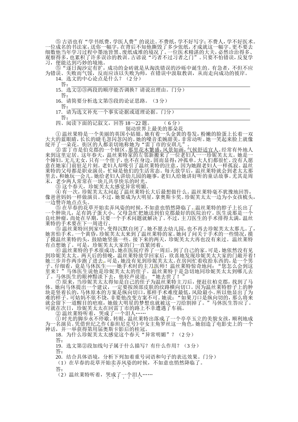 2011河北中考语文试题_第3页