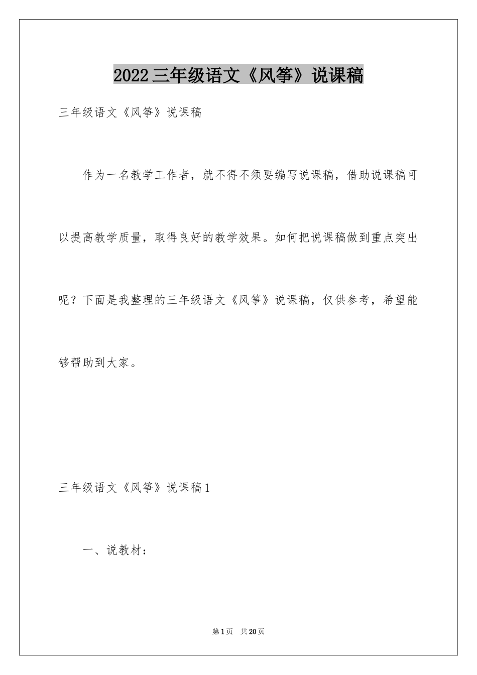 2024三年级语文《风筝》说课稿_第1页