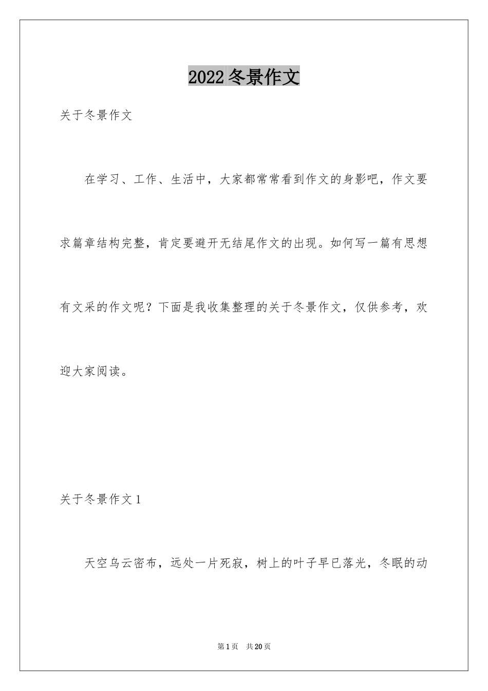 2024冬景作文_13_第1页
