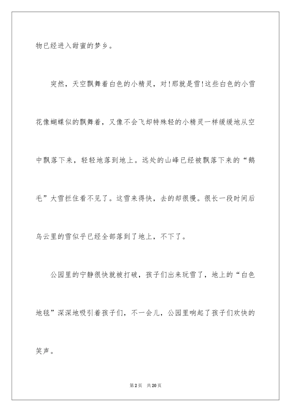 2024冬景作文_13_第2页