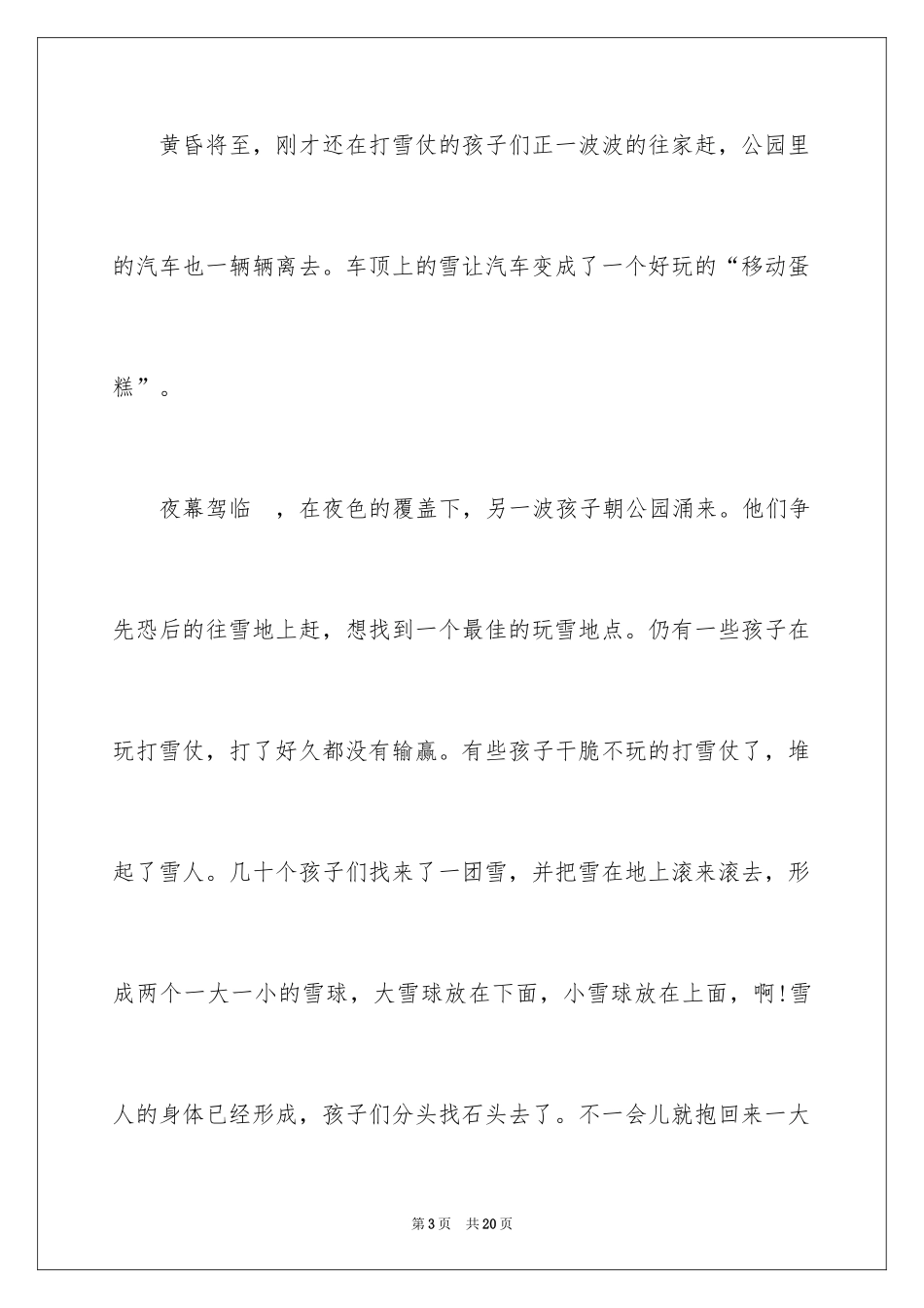 2024冬景作文_13_第3页