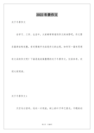 2024冬景作文_13