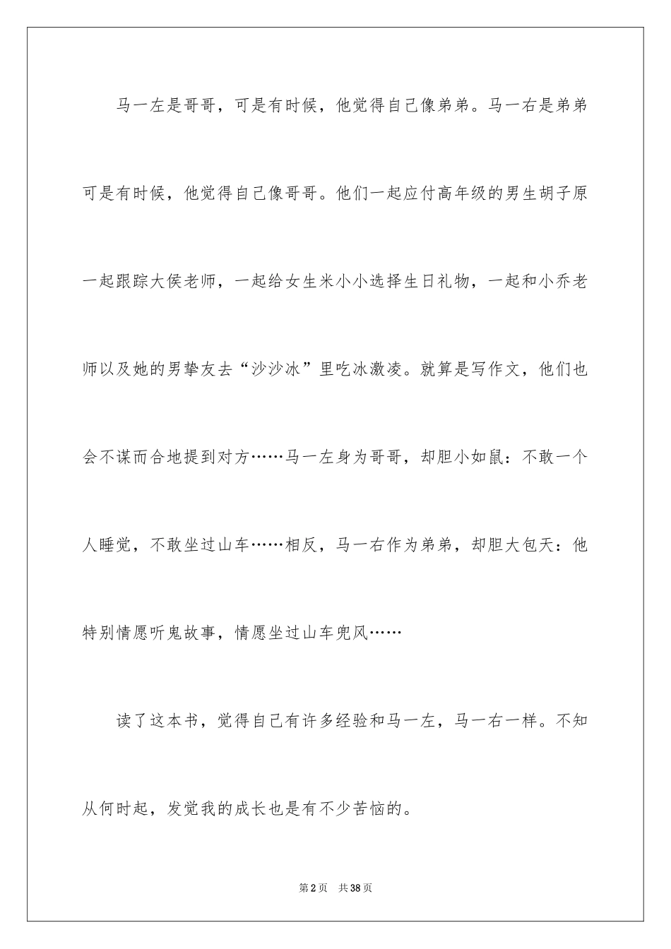 2024《成长不烦恼》读后感_第2页