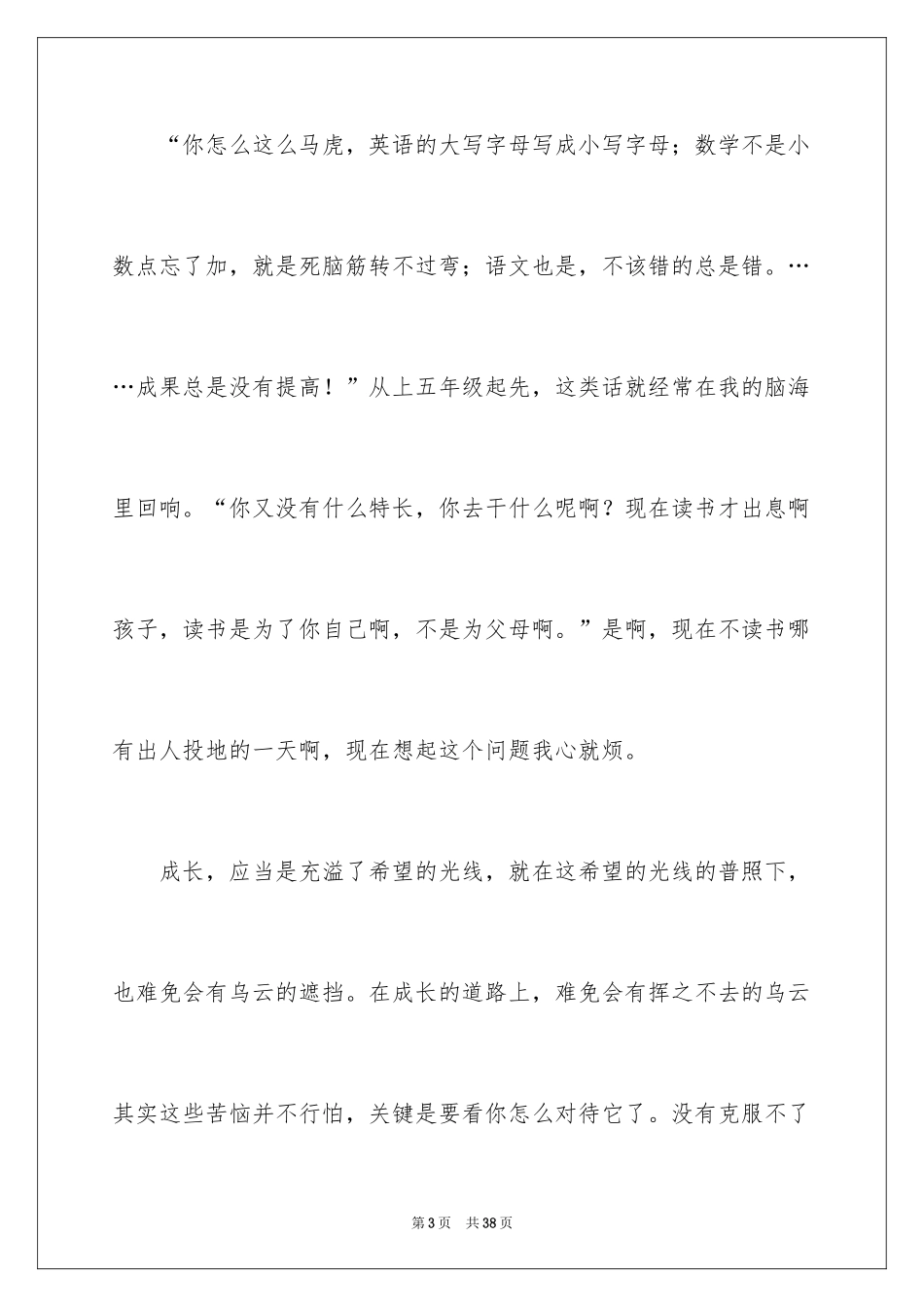 2024《成长不烦恼》读后感_第3页