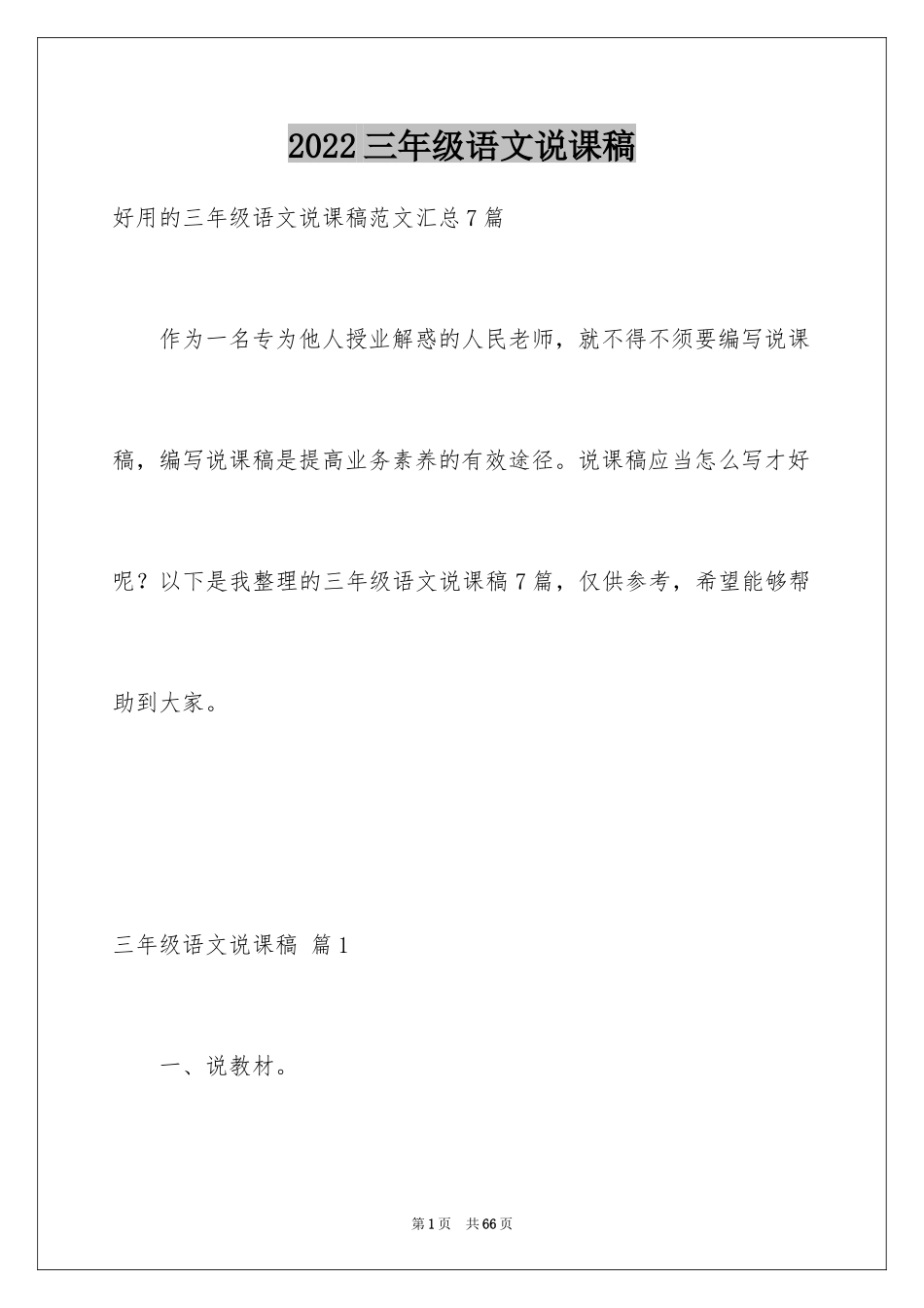 2024三年级语文说课稿_134_第1页